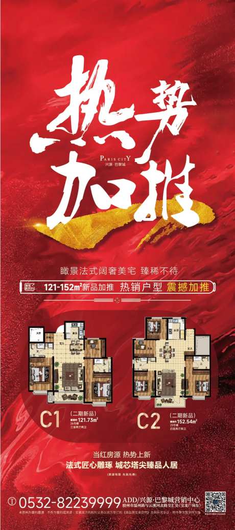 户型热势加推海报-采灵感-https://www.cailinggan.com/