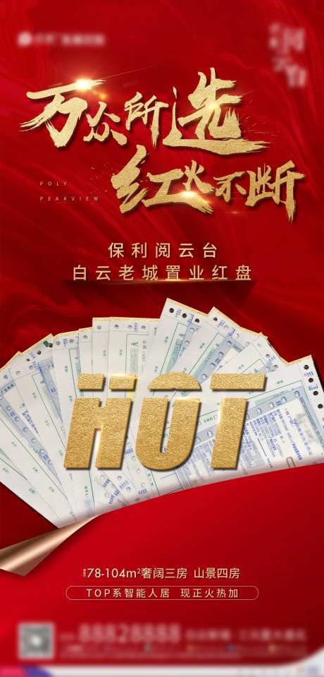 房地产人气热销海报-采灵感-https://www.cailinggan.com/