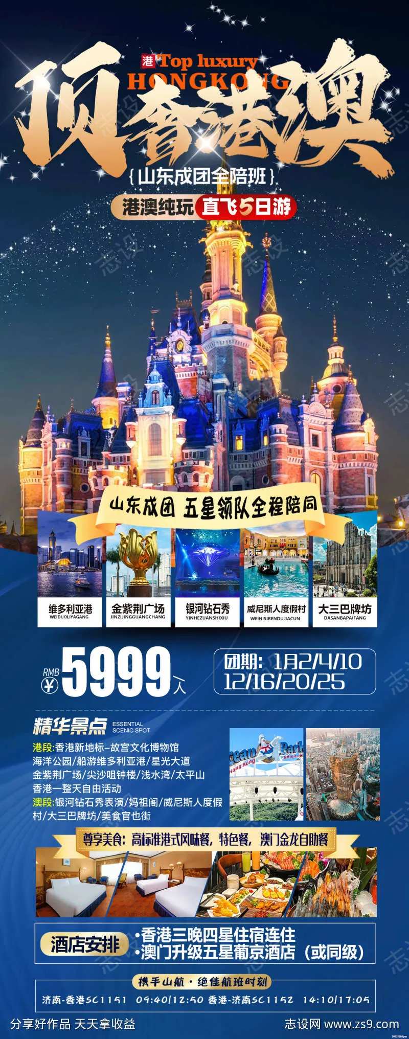 顶奢港澳旅游-采灵感-cailinggan.com