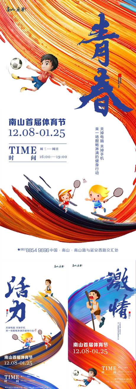 体育节活动系列海报-采灵感-https://www.cailinggan.com/