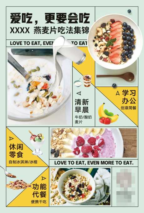燕麦片吃法海报-采灵感-https://www.cailinggan.com/