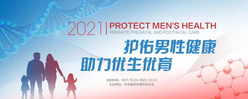 男性健康活动背景板-采灵感-cailinggan.com