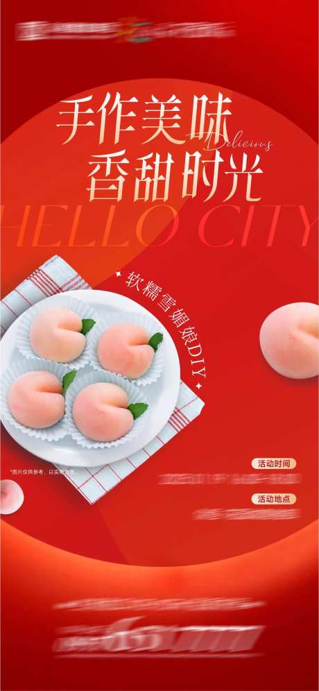 雪媚娘DIY海报-采灵感-https://www.cailinggan.com/