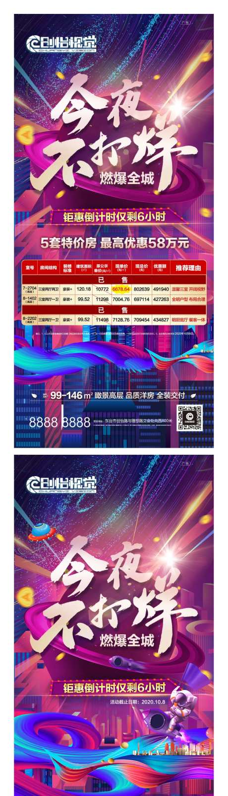 特价房海报-采灵感-cailinggan.com