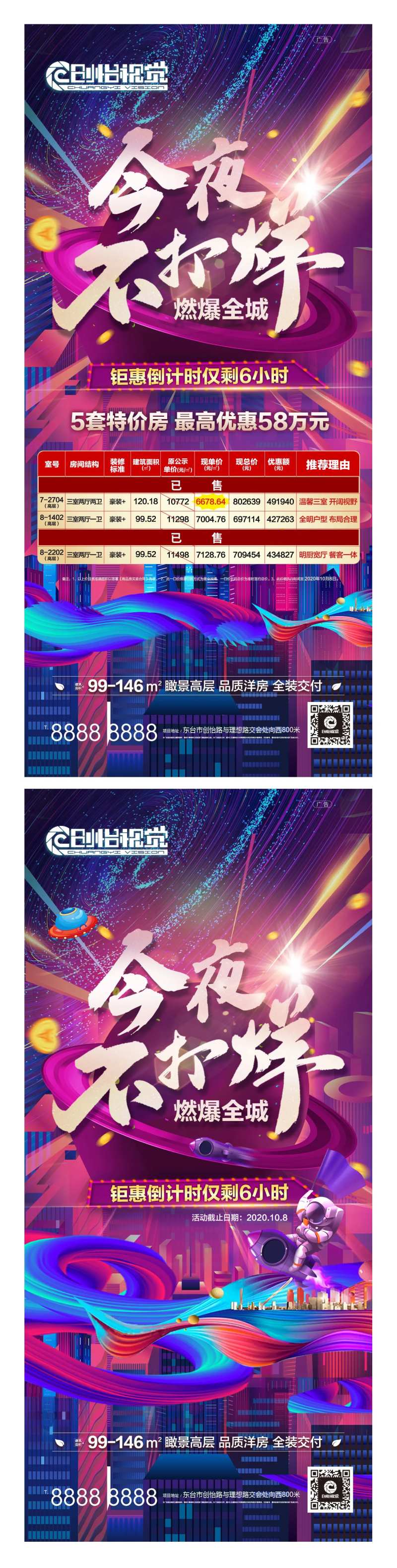特价房海报-采灵感-cailinggan.com
