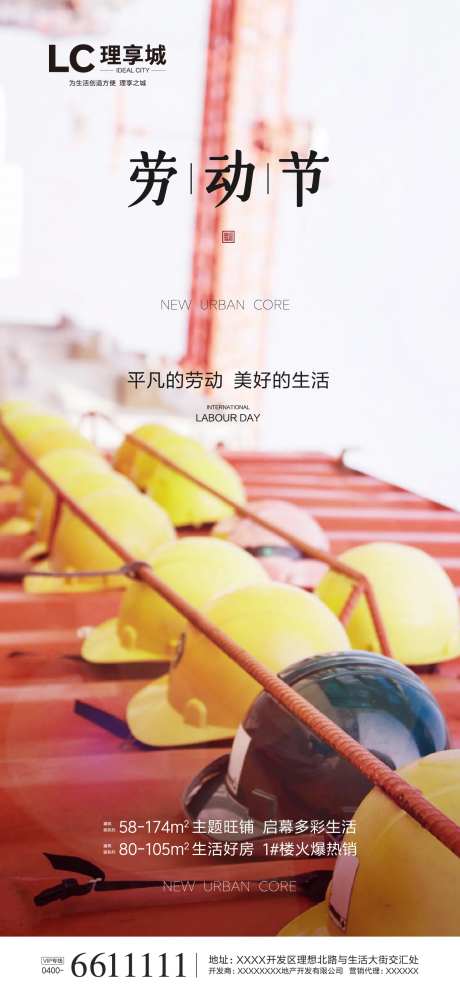 房地产劳动节微推海报-采灵感-https://www.cailinggan.com/