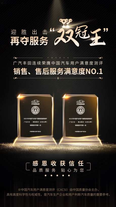 汽车获奖宣传海报-采灵感-https://www.cailinggan.com/