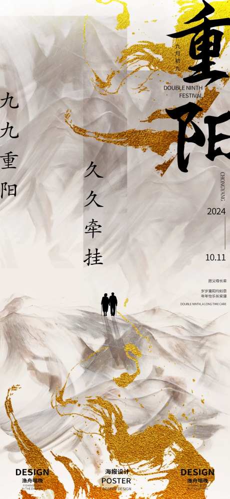 九月初九重阳节海报-采灵感-https://www.cailinggan.com/