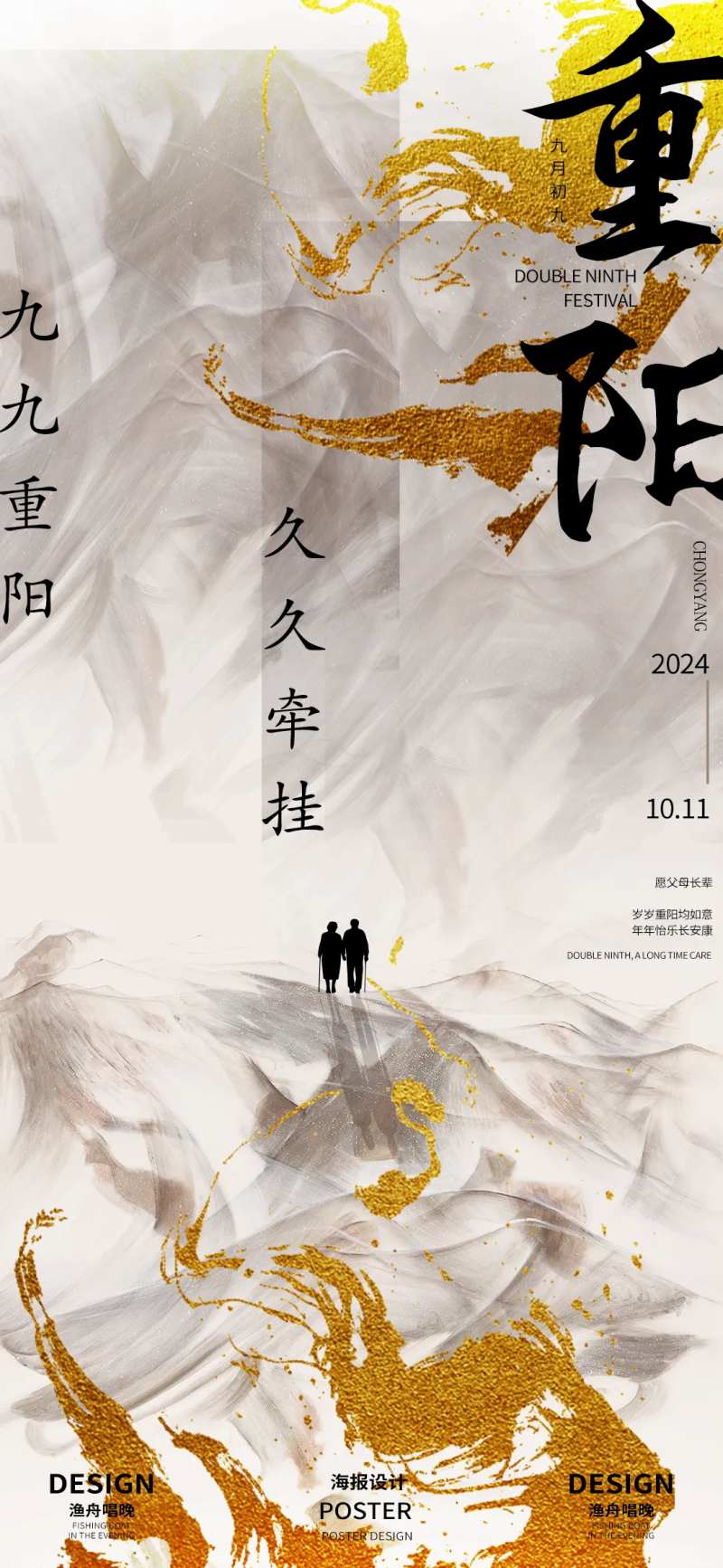 九月初九重阳节海报-采灵感-cailinggan.com