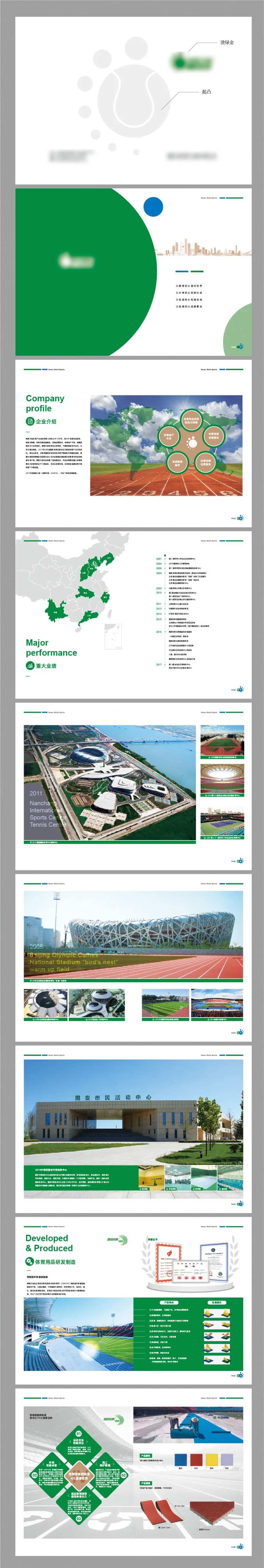体育中心画册宣传册-采灵感-cailinggan.com