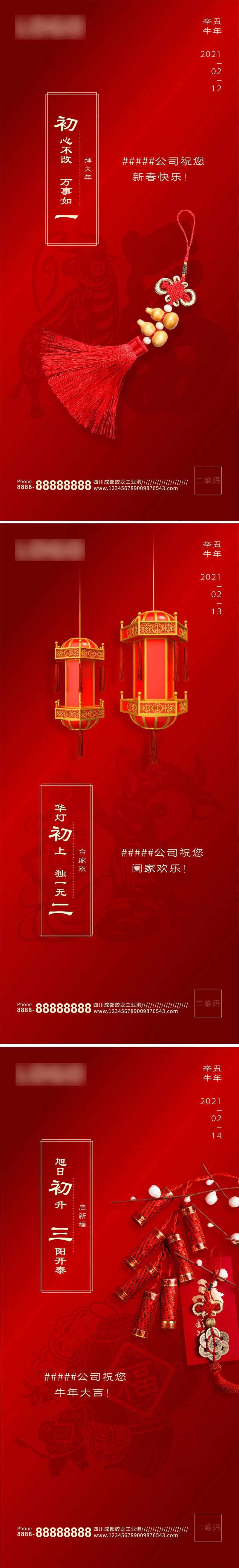 牛年中国红春节初一初二初三系列海报-采灵感-cailinggan.com