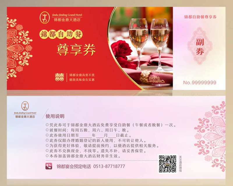 星级酒店自助餐情侣餐券-采灵感-cailinggan.com