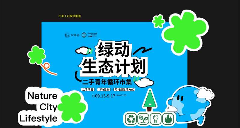 旧物交换活动 -采灵感-cailinggan.com