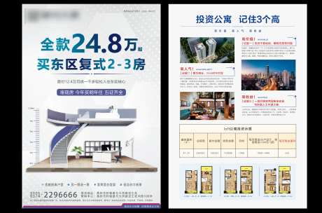 地产LOFT公寓DM宣传单-采灵感-https://www.cailinggan.com/
