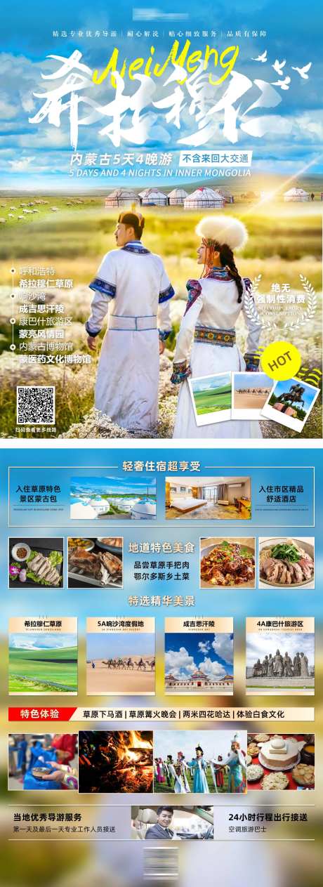 内蒙古草原景点宣传单-采灵感-https://www.cailinggan.com/