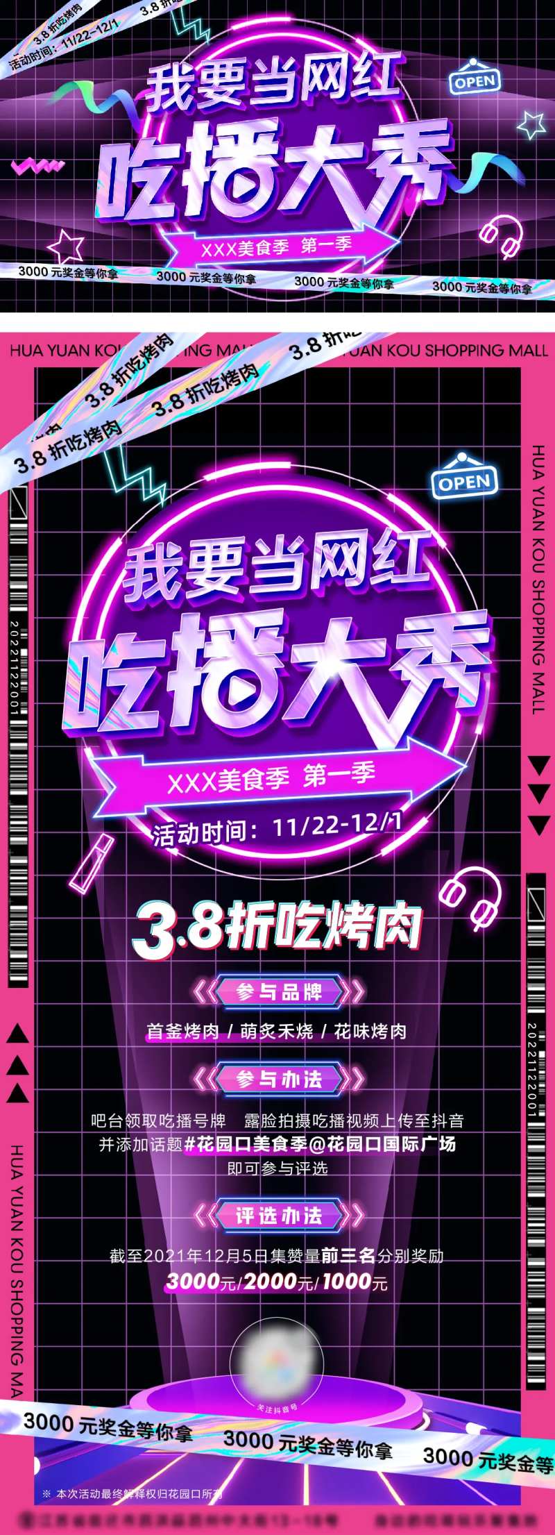 商业地产酸性潮流炫彩抖音网红吃播海报-采灵感-cailinggan.com