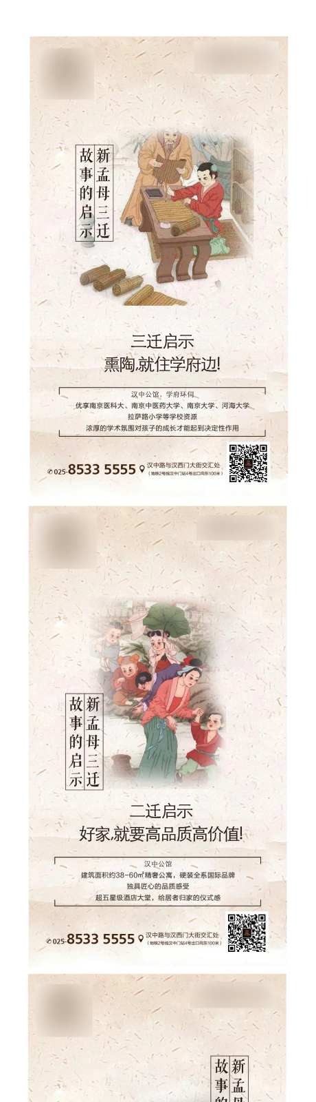 中式地产古典价值点海报孟母三迁-采灵感-https://www.cailinggan.com/