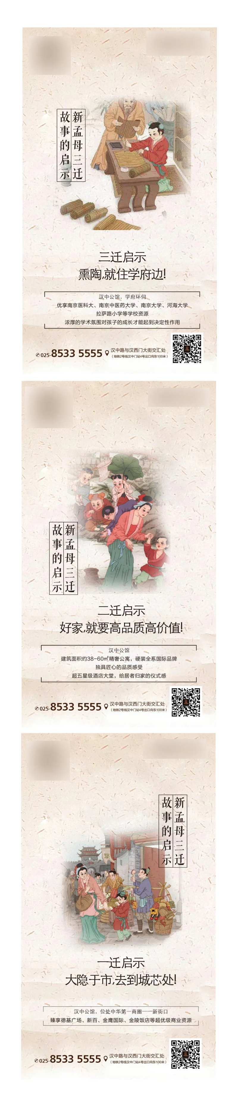 中式地产古典价值点海报孟母三迁-采灵感-cailinggan.com