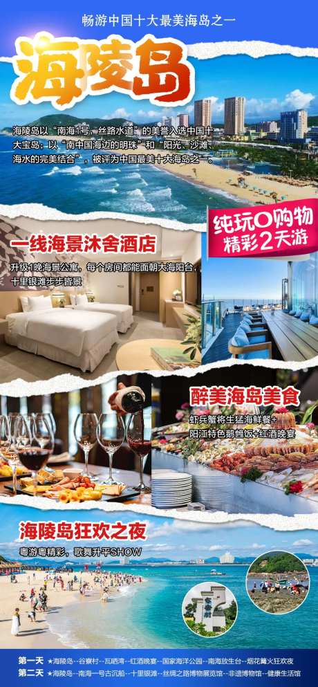 海陵岛阳江海岛-采灵感-https://www.cailinggan.com/