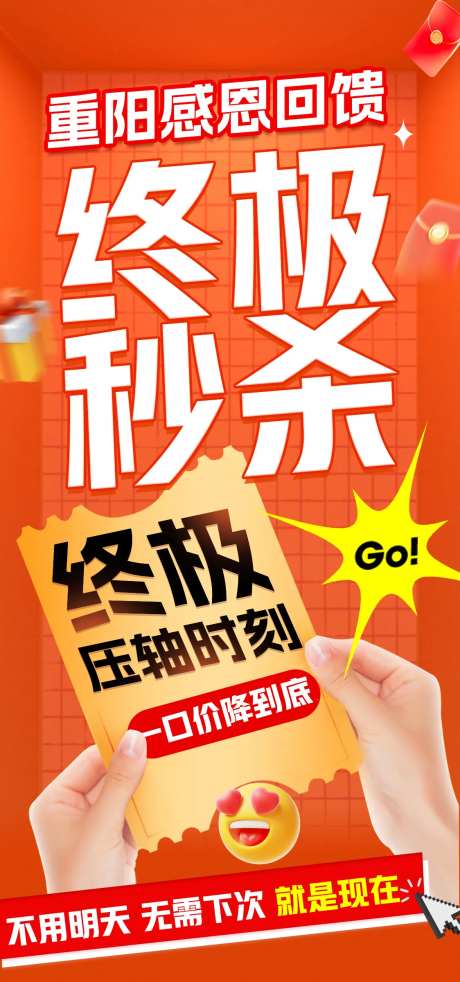 终极秒杀感恩回馈宣传海报-采灵感-https://www.cailinggan.com/