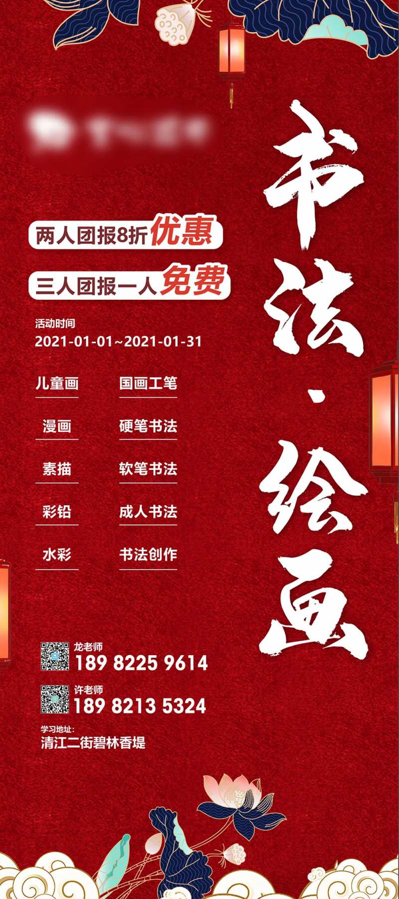 书法绘画招生展架易拉宝-采灵感-cailinggan.com