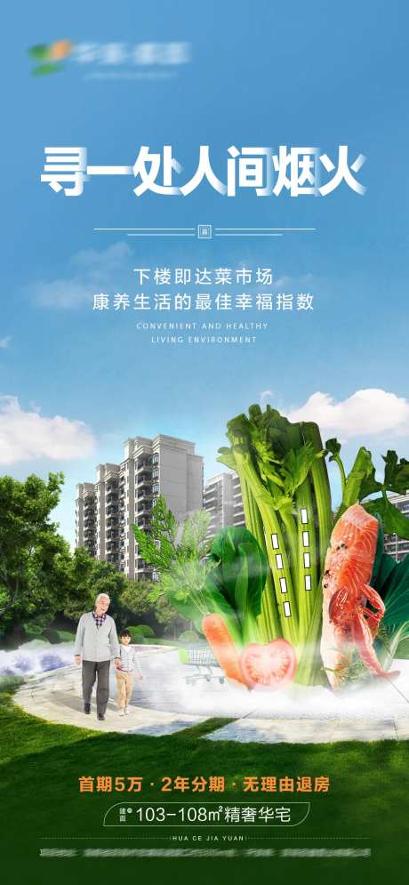 下楼即菜市场价值点海报-采灵感-https://www.cailinggan.com/