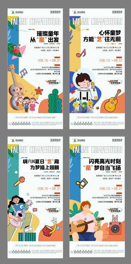 地产才艺大赛系列单图-采灵感-https://www.cailinggan.com/