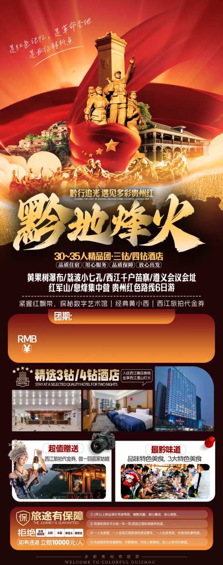 贵州遵义红旅游海报-苗族黄小西梵净山-采灵感-https://www.cailinggan.com/