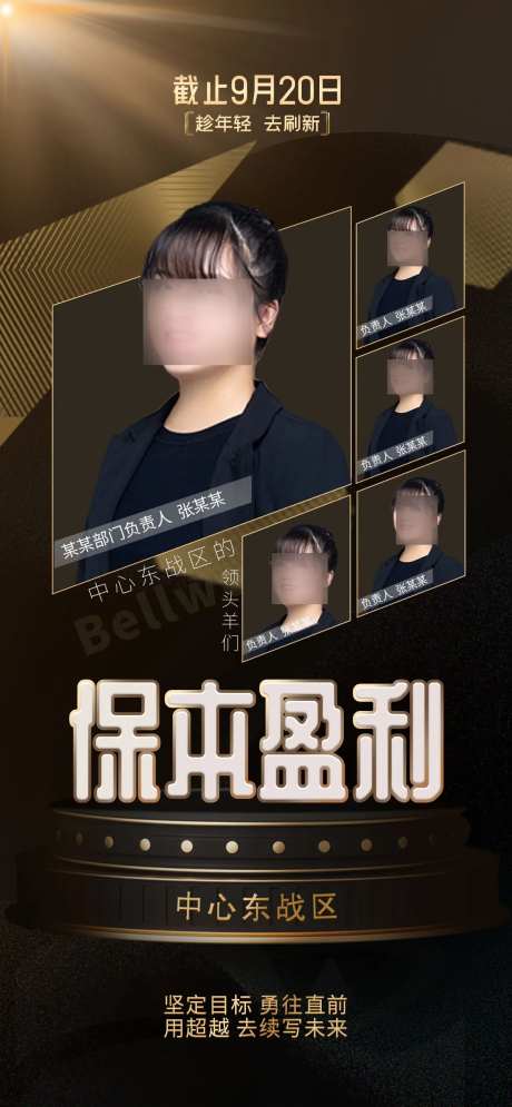 保本盈利销售团队业绩黑金海报-采灵感-https://www.cailinggan.com/