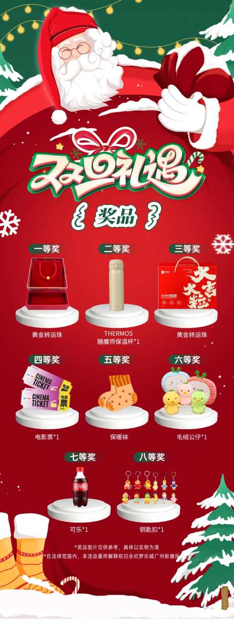 圣诞奖品长图海报-采灵感-https://www.cailinggan.com/