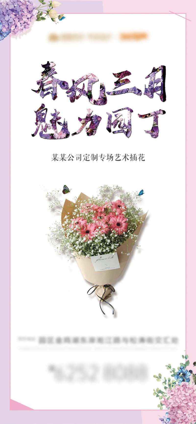 春风三月魅力园丁海报-采灵感-cailinggan.com