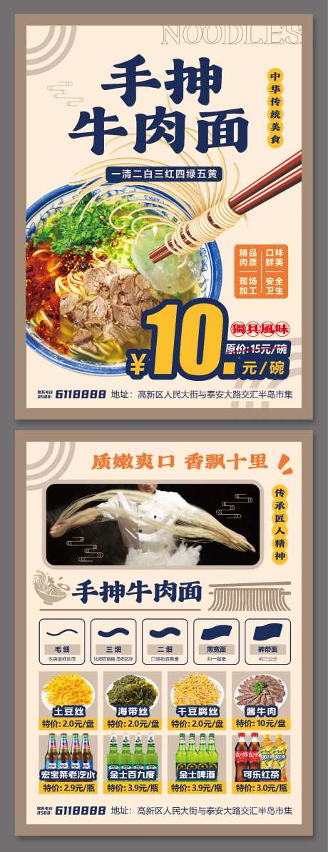 手抻牛揉面海报-采灵感-https://www.cailinggan.com/