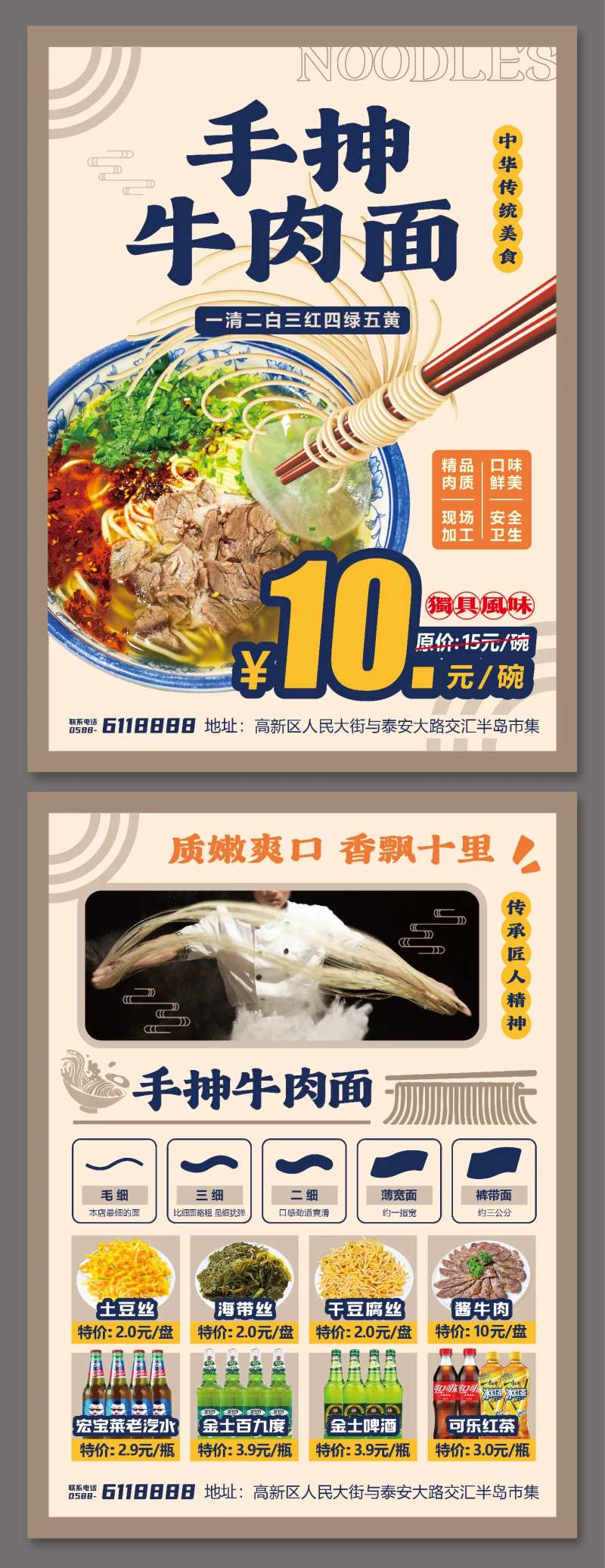手抻牛揉面海报-采灵感-cailinggan.com