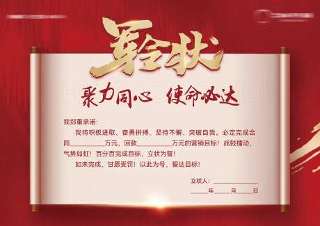 军令状海报-采灵感-https://www.cailinggan.com/