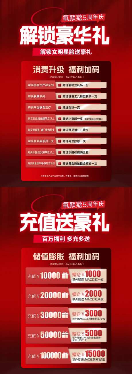 医美周年庆消费满额充值台卡-采灵感-https://www.cailinggan.com/