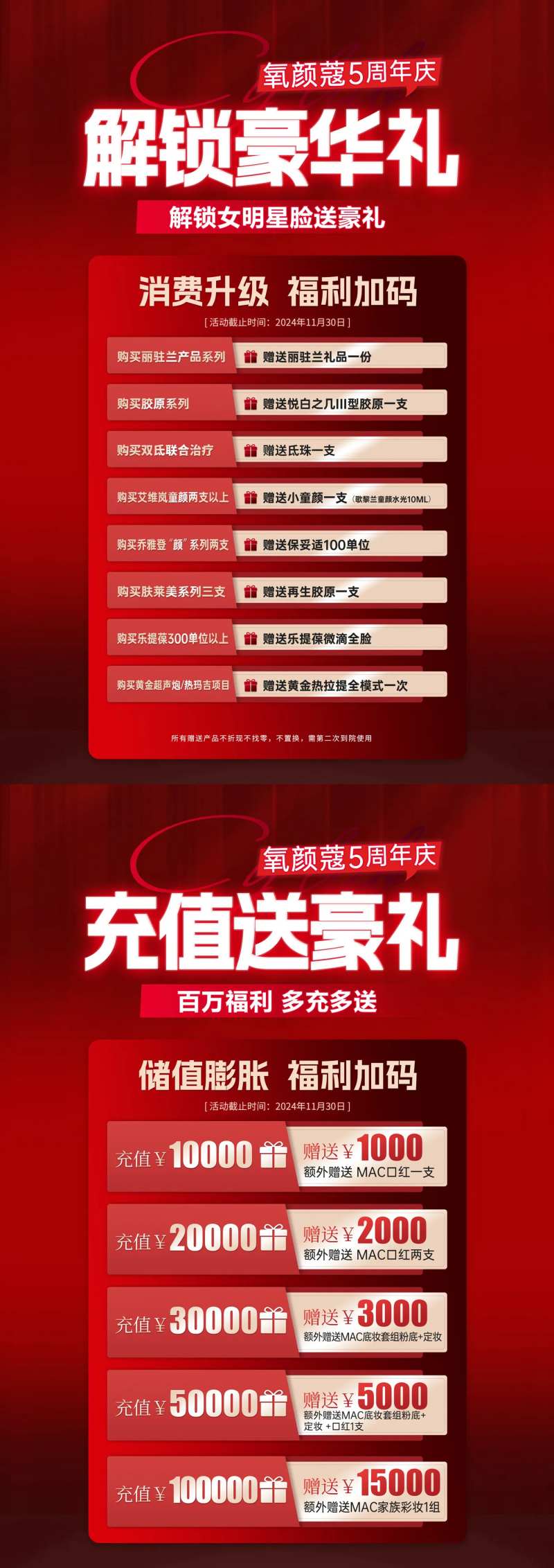 医美周年庆消费满额充值台卡-采灵感-cailinggan.com