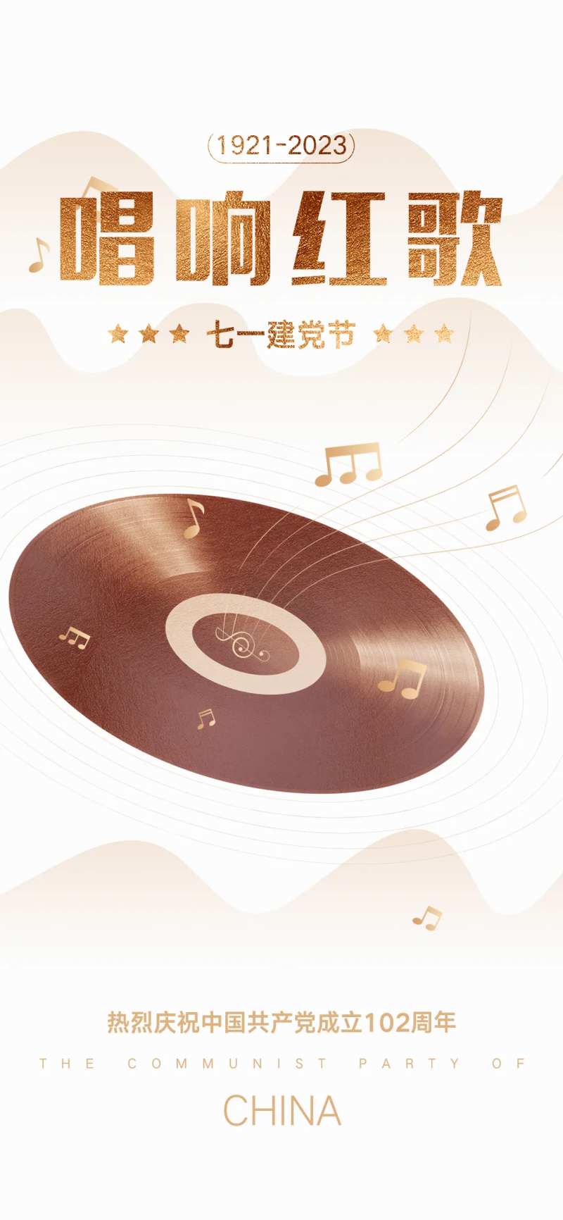 七一建党八一建军音乐唱响会-采灵感-cailinggan.com