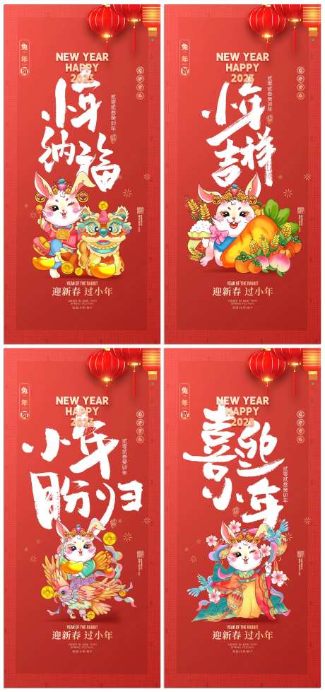 2023喜庆兔年新年新春小年春节系列-采灵感-https://www.cailinggan.com/