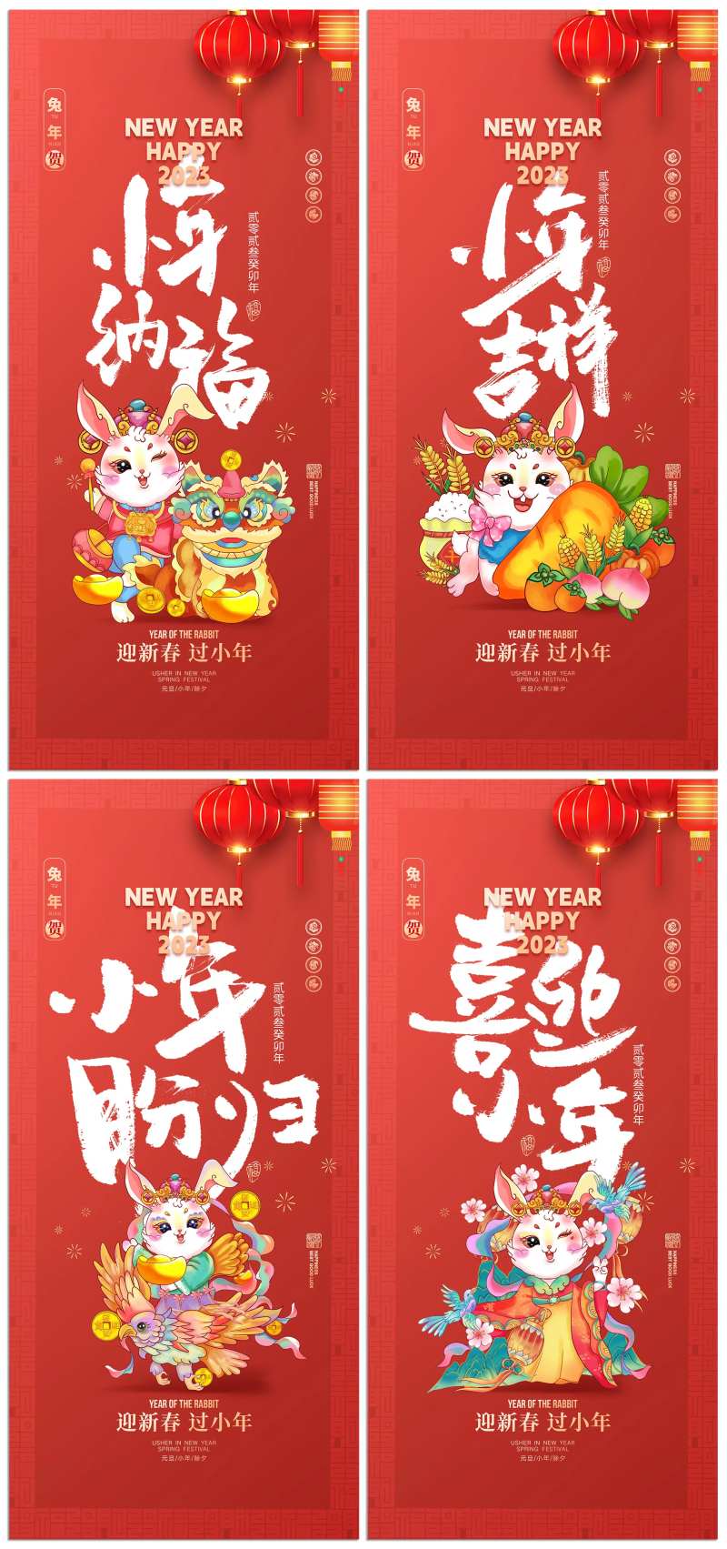 2023喜庆兔年新年新春小年春节系列-采灵感-cailinggan.com