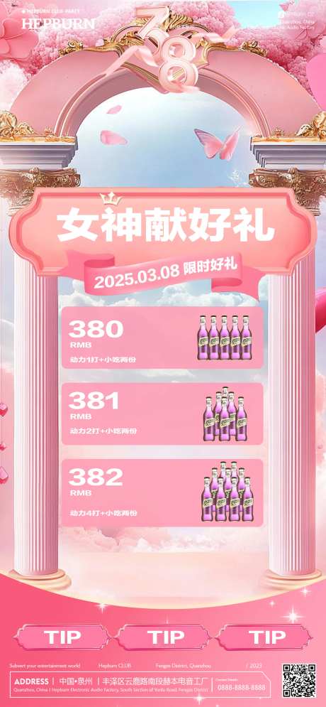 妇女节女神节酒吧医美酒水菜单图-采灵感-https://www.cailinggan.com/