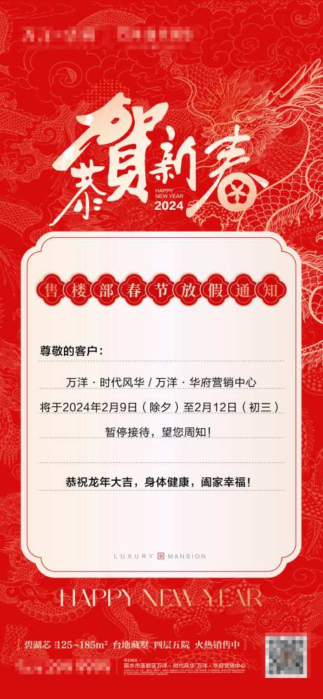 售楼部放假通知海报-采灵感-https://www.cailinggan.com/