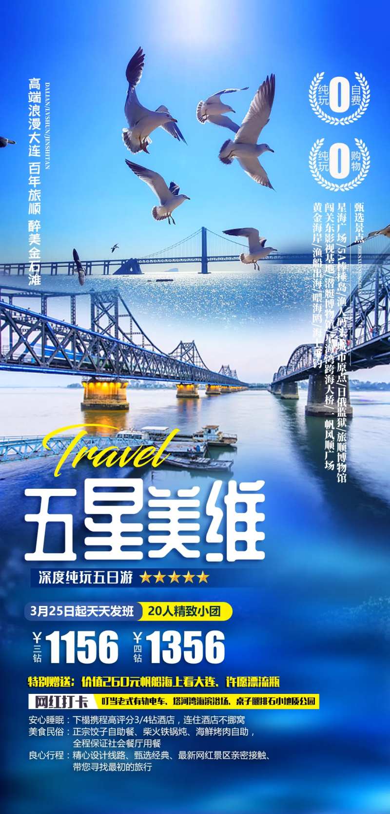 大连旅游-采灵感-cailinggan.com