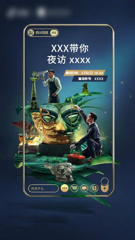 国粹文化直播海报-采灵感-https://www.cailinggan.com/
