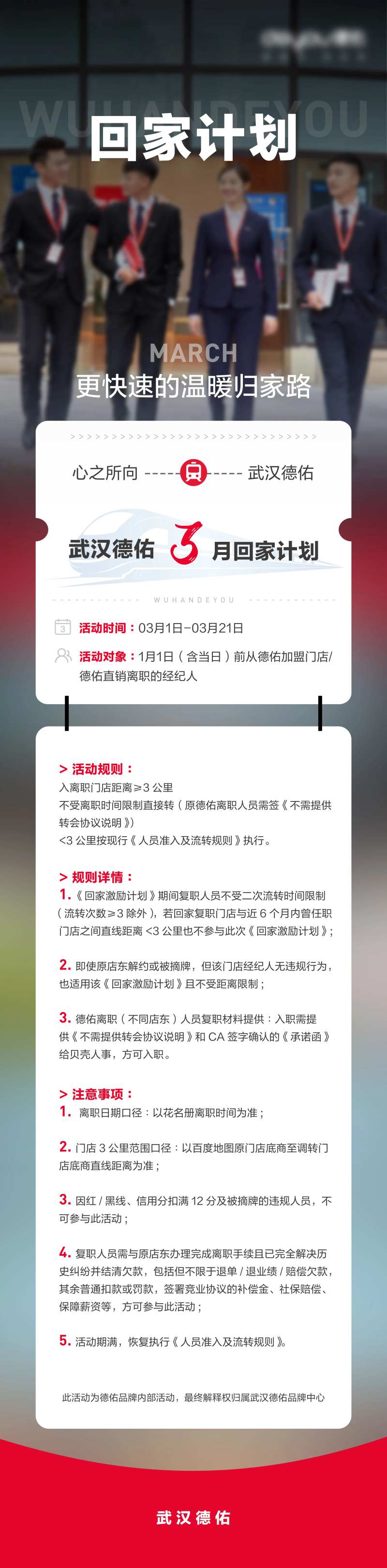 回家计划海报长图-采灵感-cailinggan.com