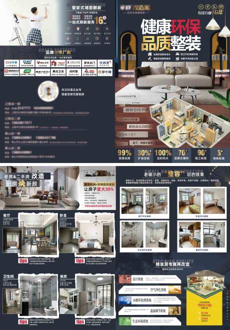 装修改装房屋A4折页-采灵感-https://www.cailinggan.com/