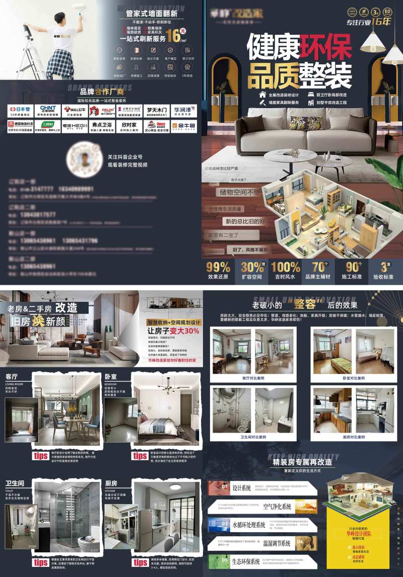 装修改装房屋A4折页-采灵感-cailinggan.com