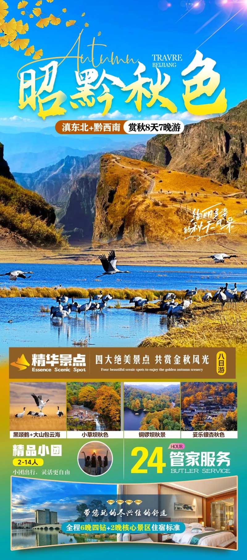 昭黔秋色-采灵感-cailinggan.com