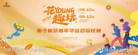 亲子趣玩嘉年华运动会比赛主画面kv-采灵感-https://www.cailinggan.com/