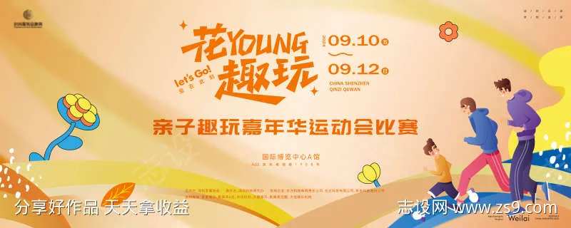 亲子趣玩嘉年华运动会比赛主画面kv-采灵感-cailinggan.com