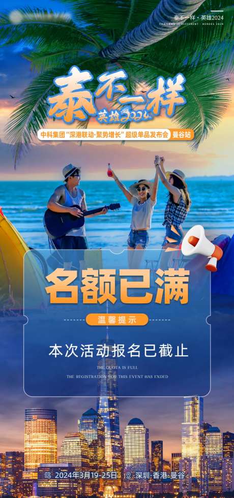 名额已满海报-采灵感-https://www.cailinggan.com/